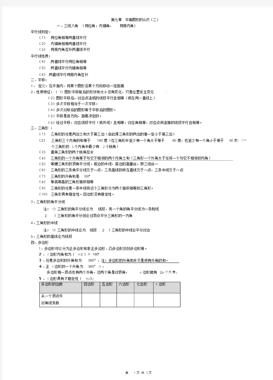 (完整word版)苏科版七年级数学下册期末总复习各章节知识点整理-免费.doc