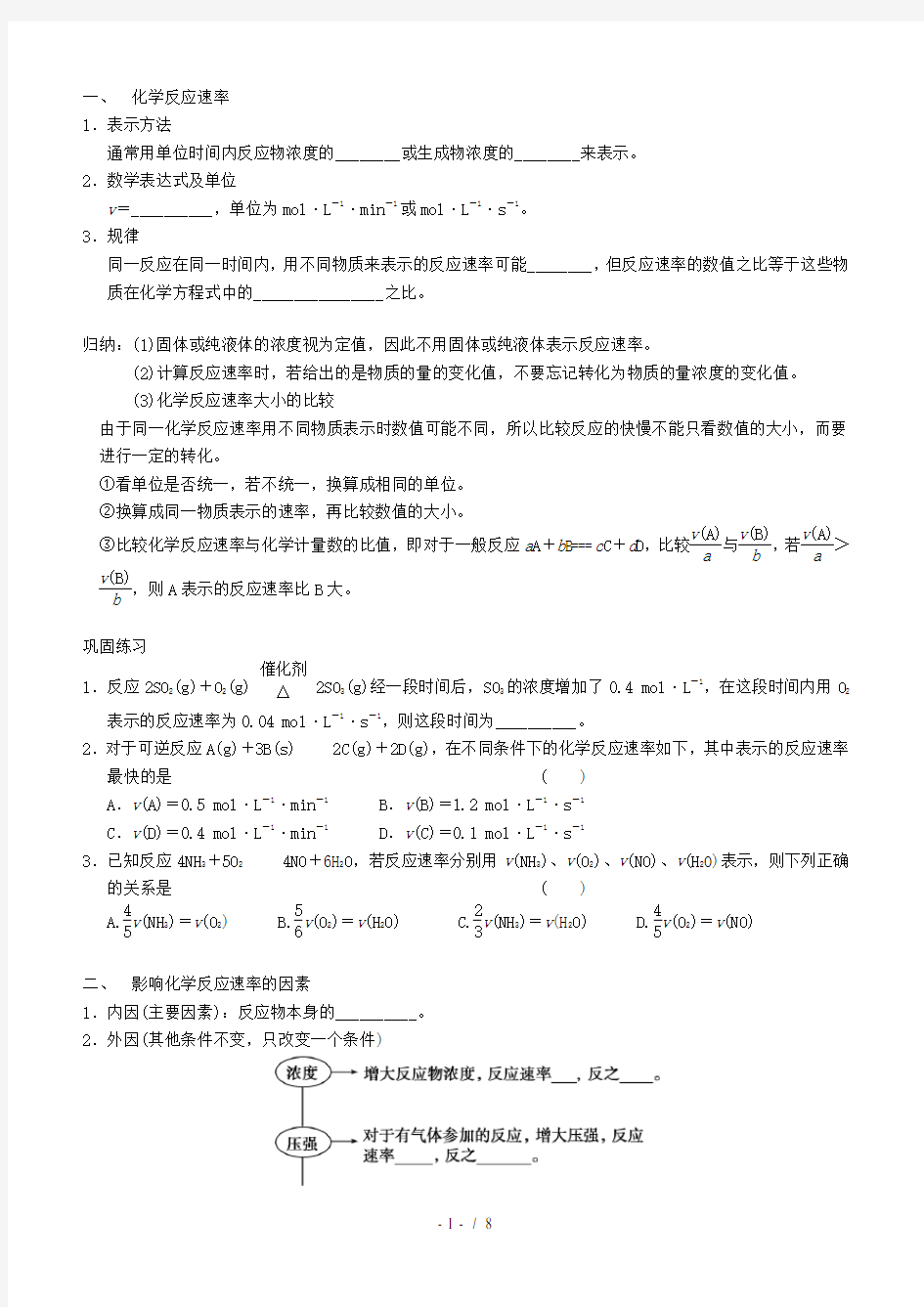 高考化学反应速率知识点复习及典型题