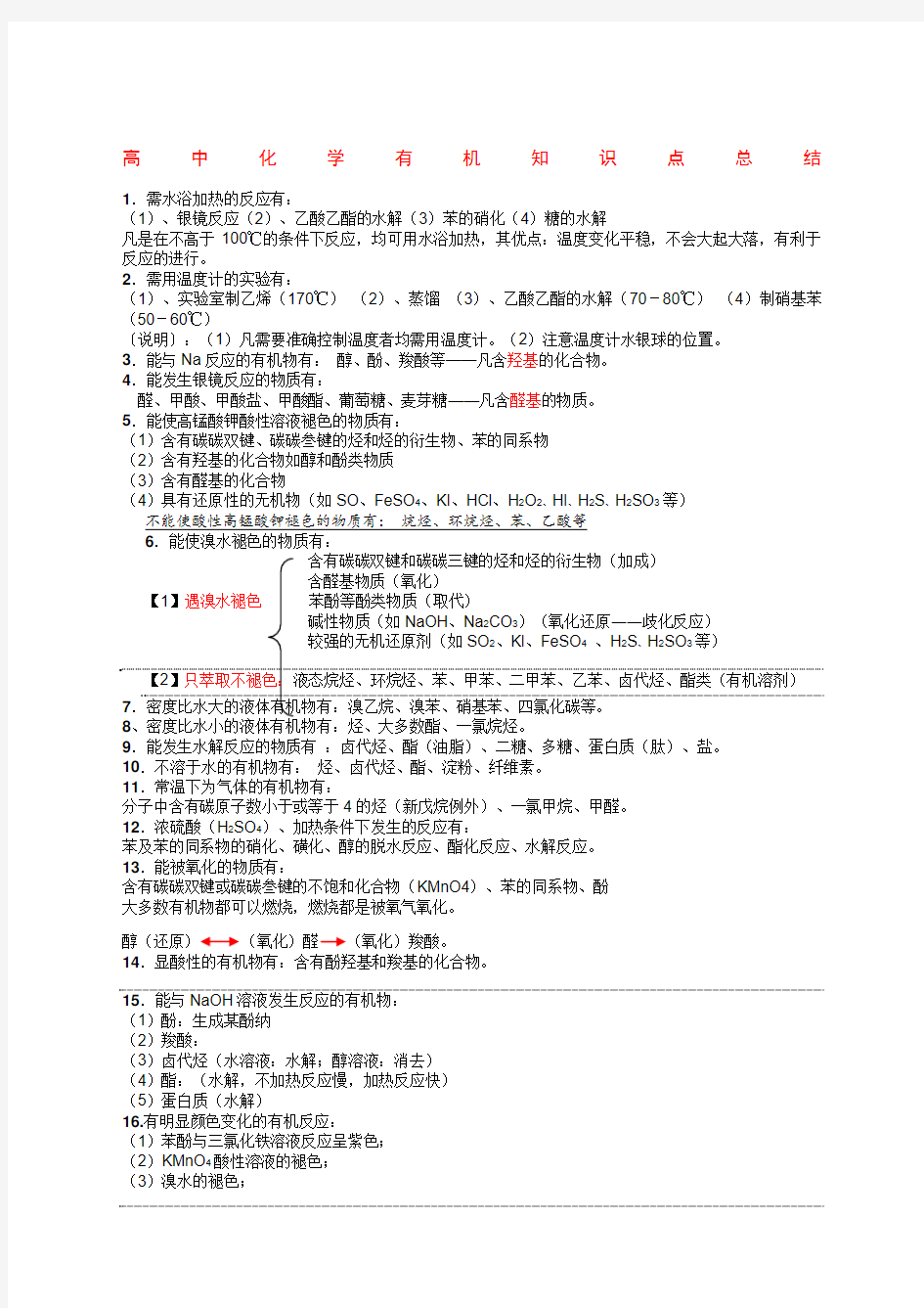 高中化学有机知识点总结