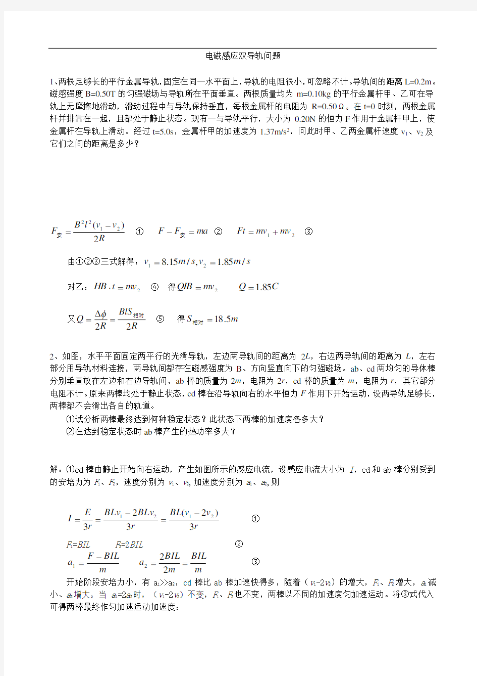 高中物理选修3_2第四章电磁感应中“滑轨”问题(含双杆)归类