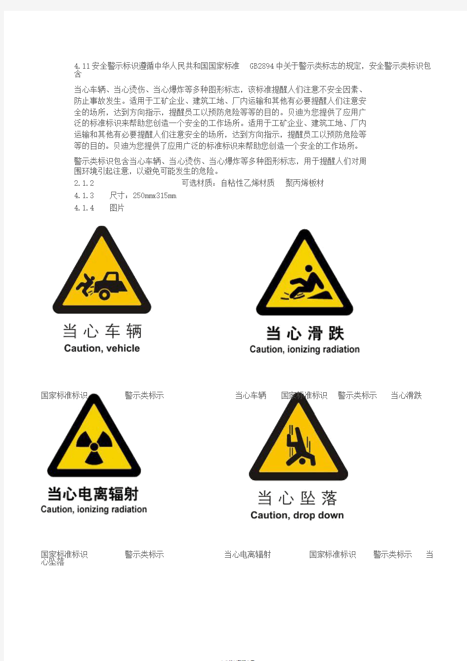 中国国家标准标识警示类