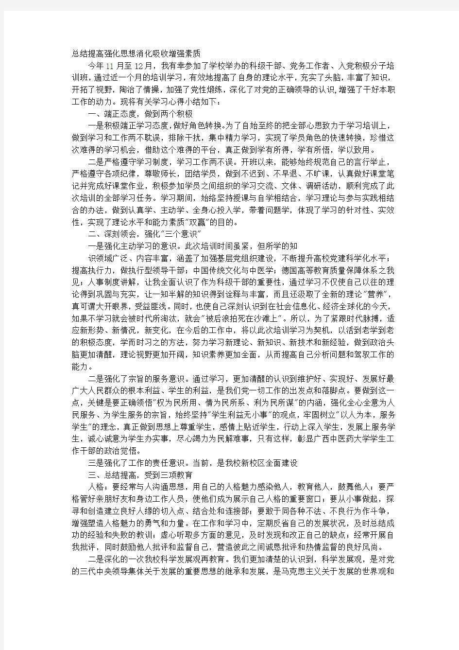 (2020年整理)科级干部培训班学习心得体会.doc