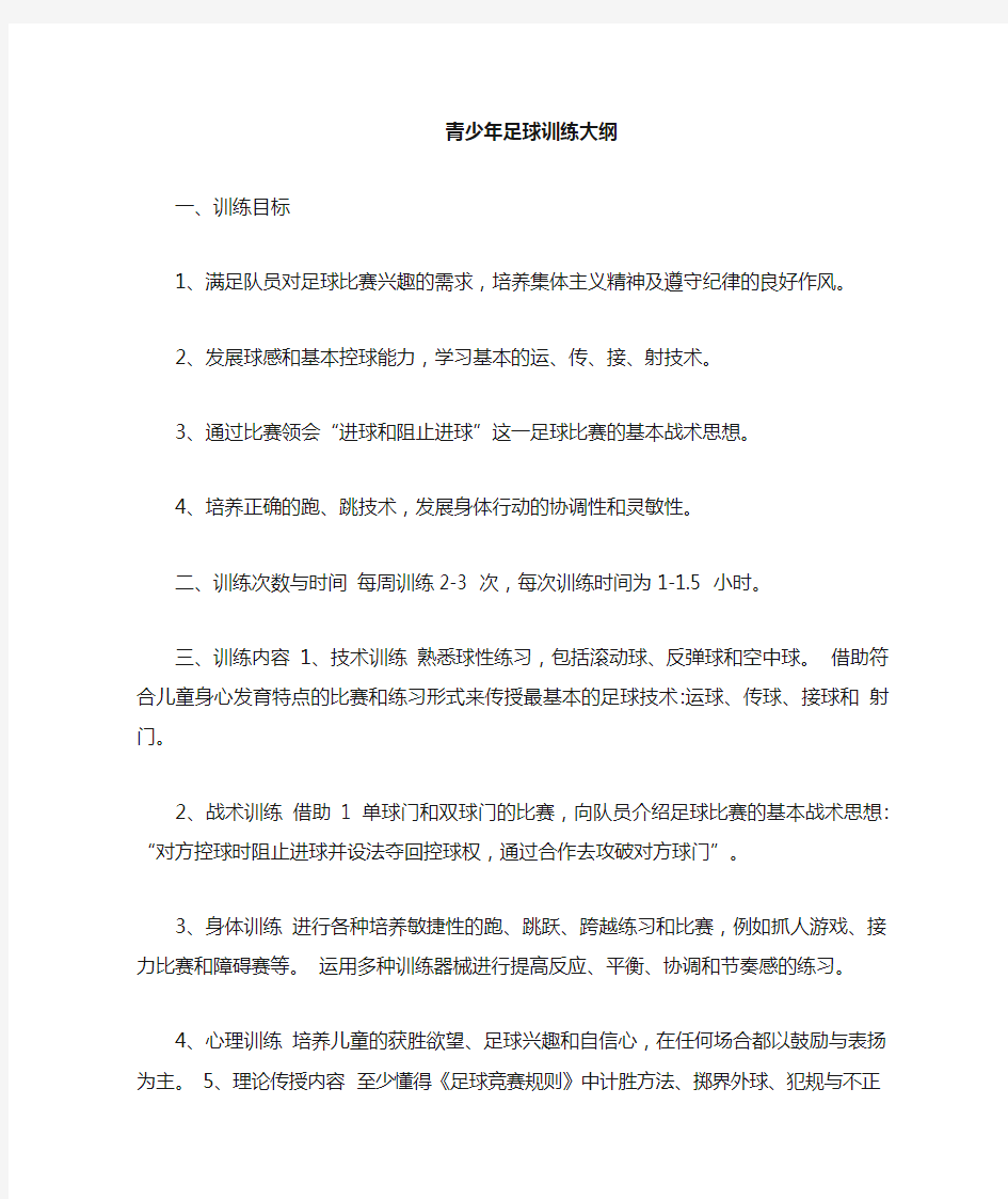 青少年足球训练详细计划