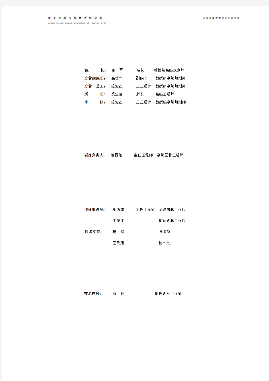 绿地系统现状及分析