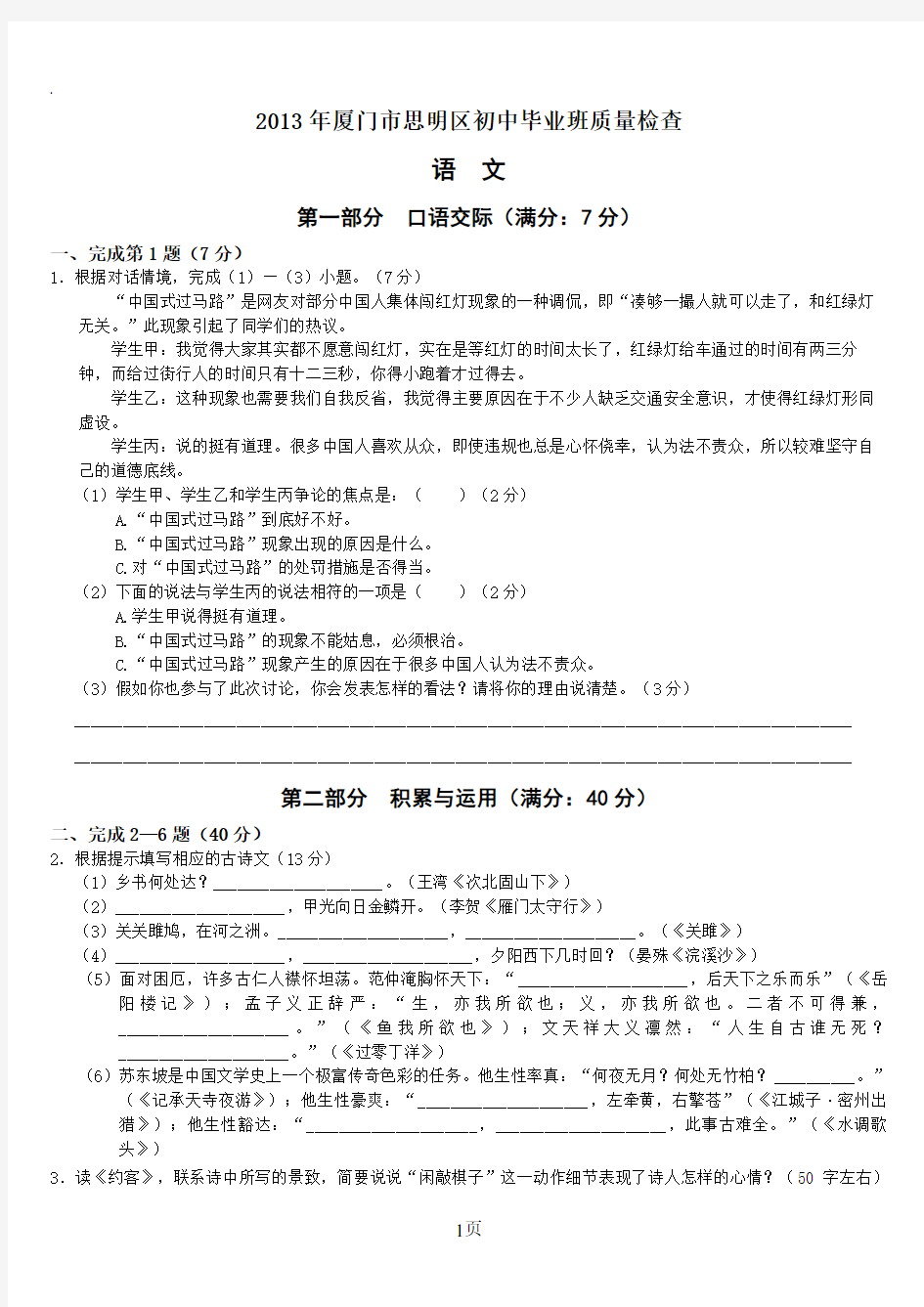 2019厦门中考语文试卷及答案