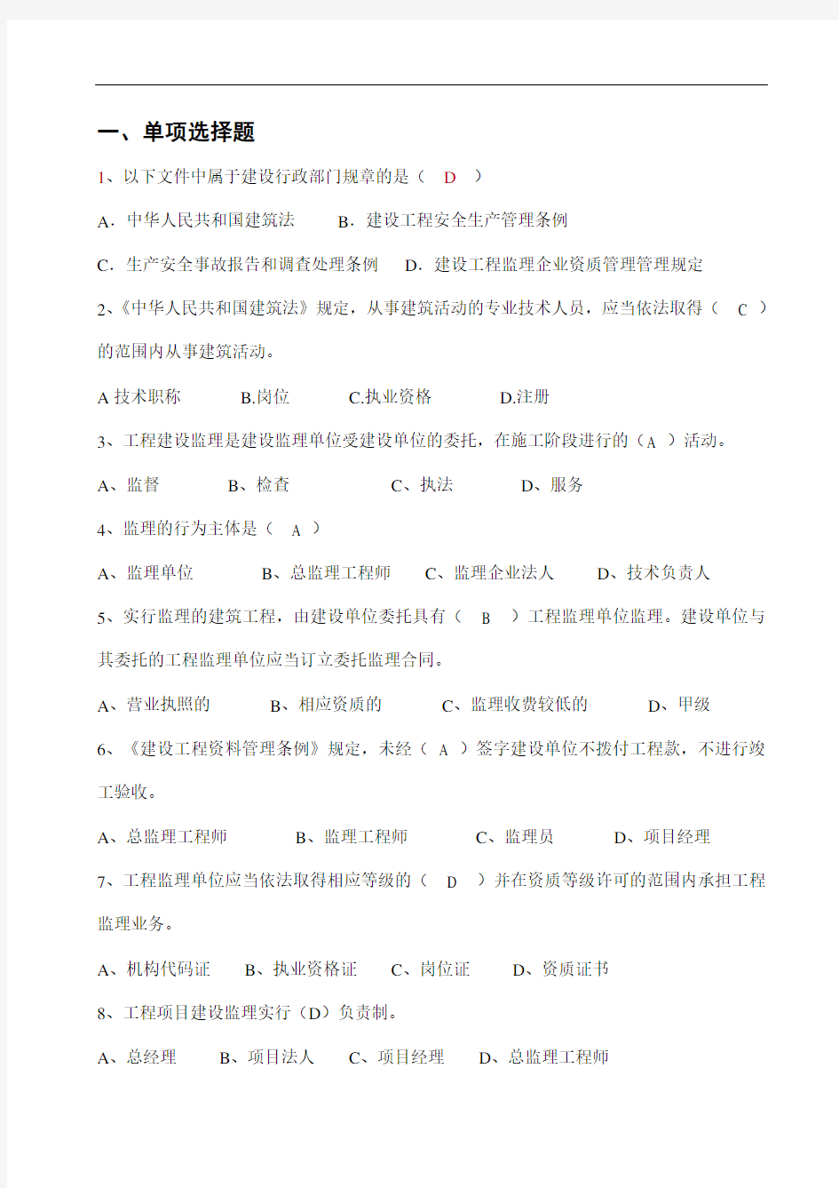 2016年重庆市监理员考试真题