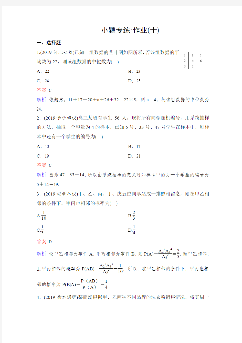 【高考调研】2019届高考数学(理)(新课标)二轮专题复习作业：10 概率、统计及统计案例