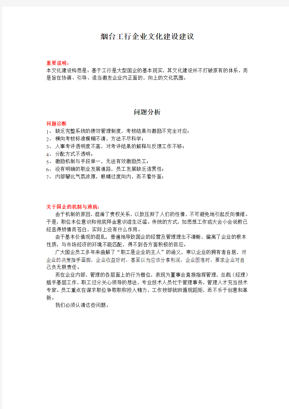 银行企业文化建设建议