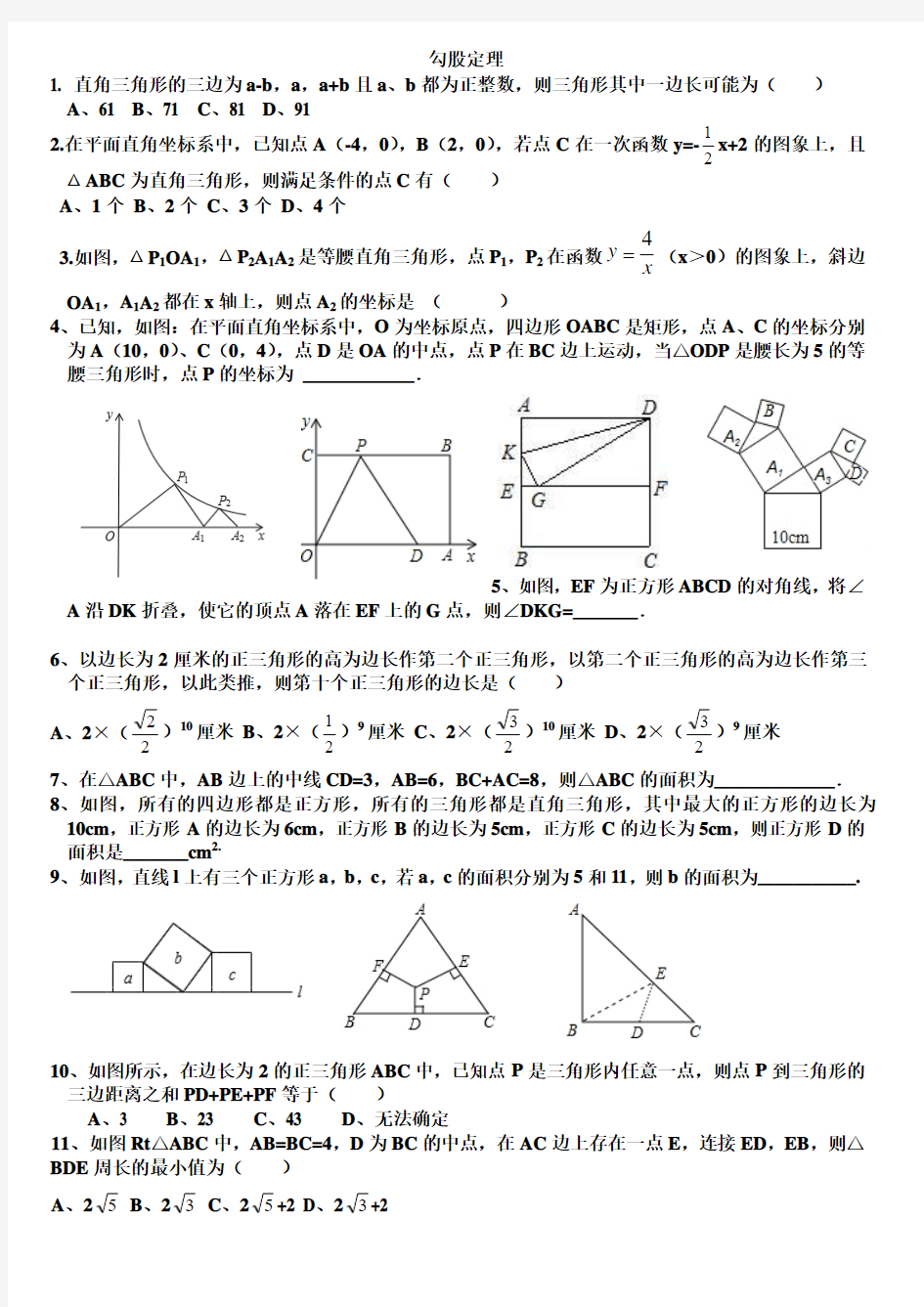 《勾股定理》历年中考难题