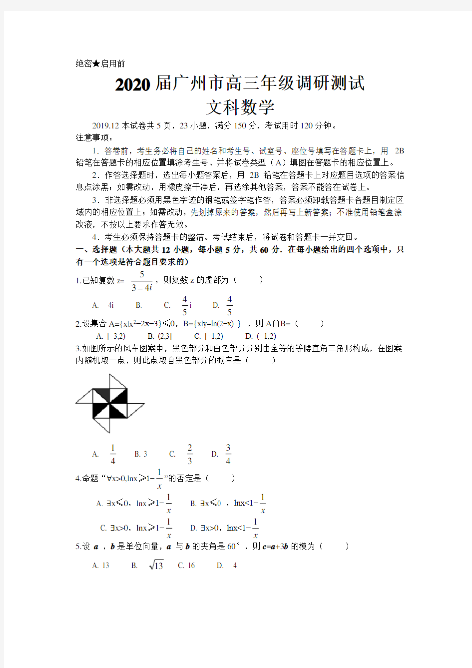 广东省广州市2020届高三12月调研测试文科数学试卷 含答案