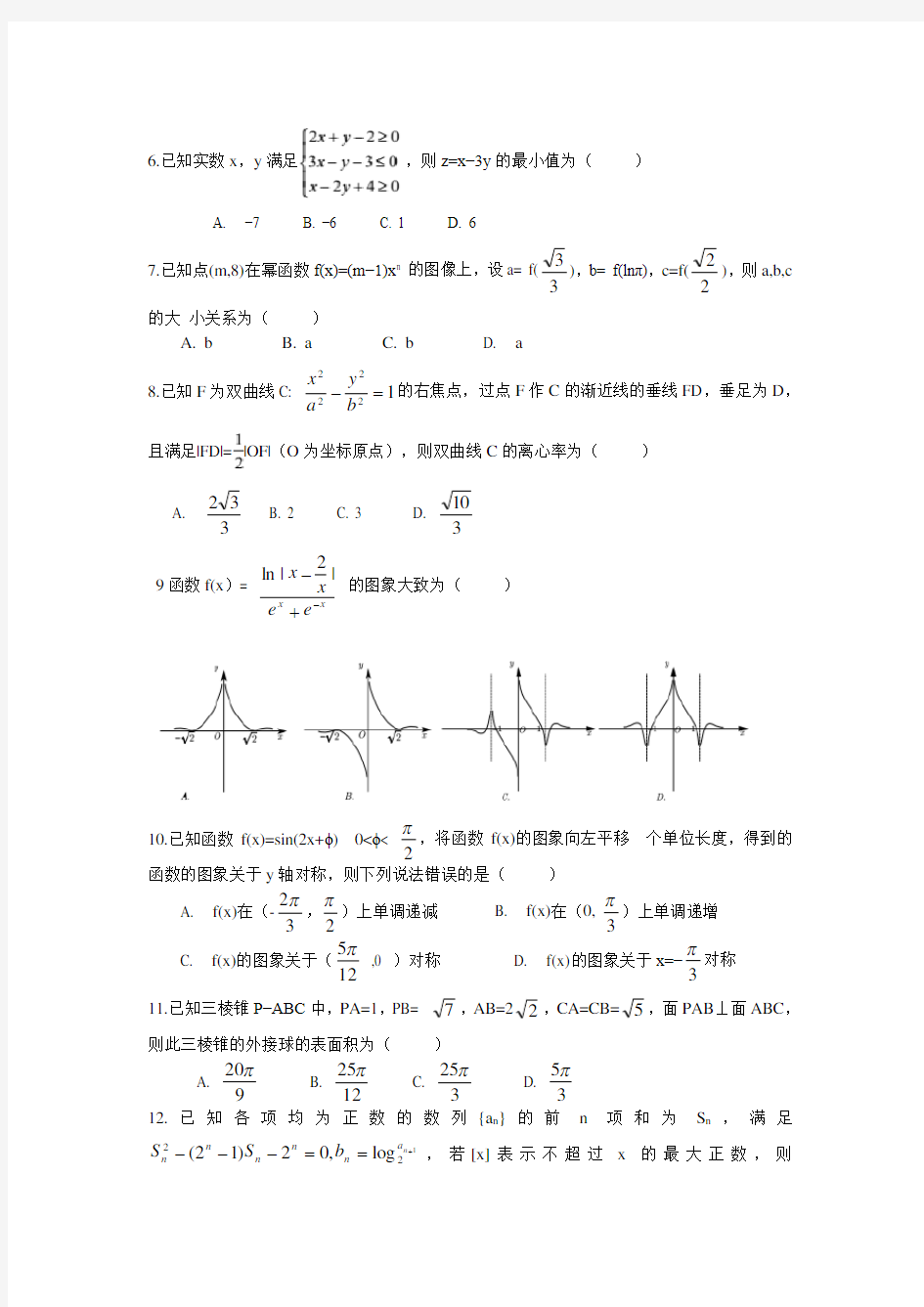 广东省广州市2020届高三12月调研测试文科数学试卷 含答案