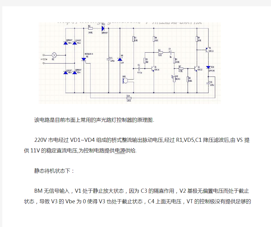 声光控开关电路原理图分析