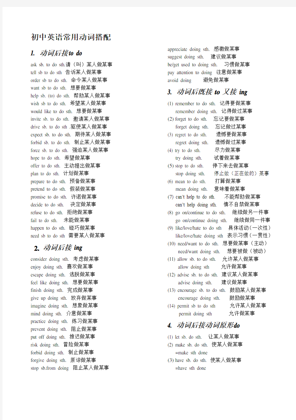 初中英语常用动词搭配和动词短语以及辨析.