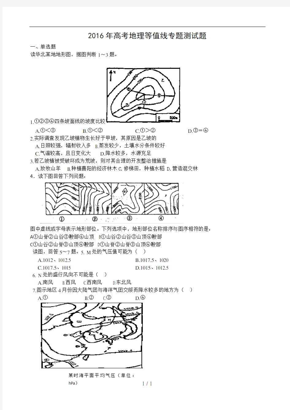 高考地理等值线专题测试题