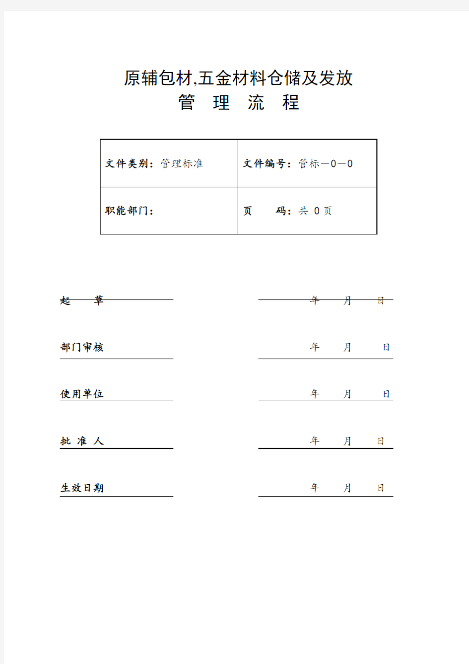 五金仓库管理及表格