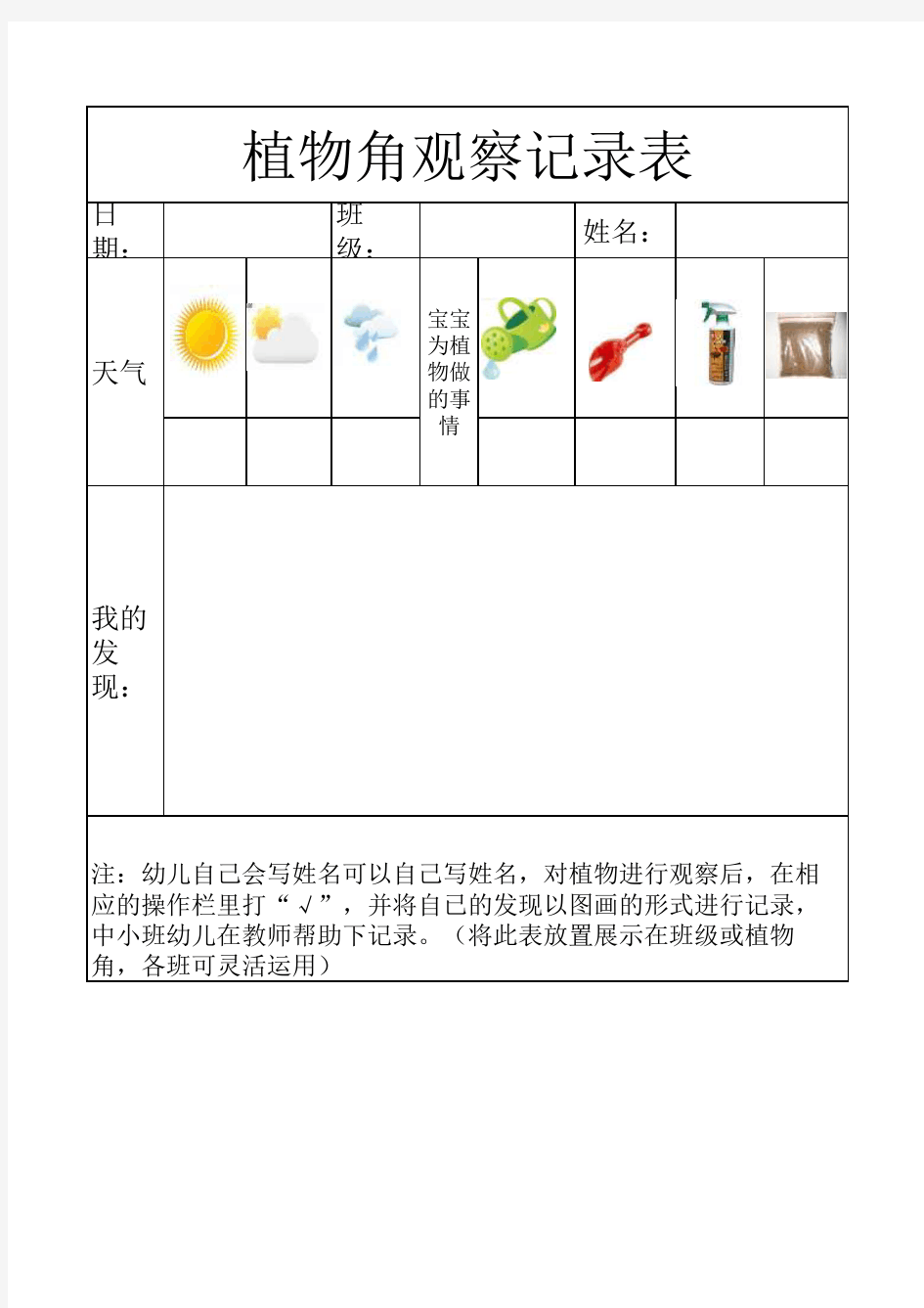 幼儿园植物角观察记录表