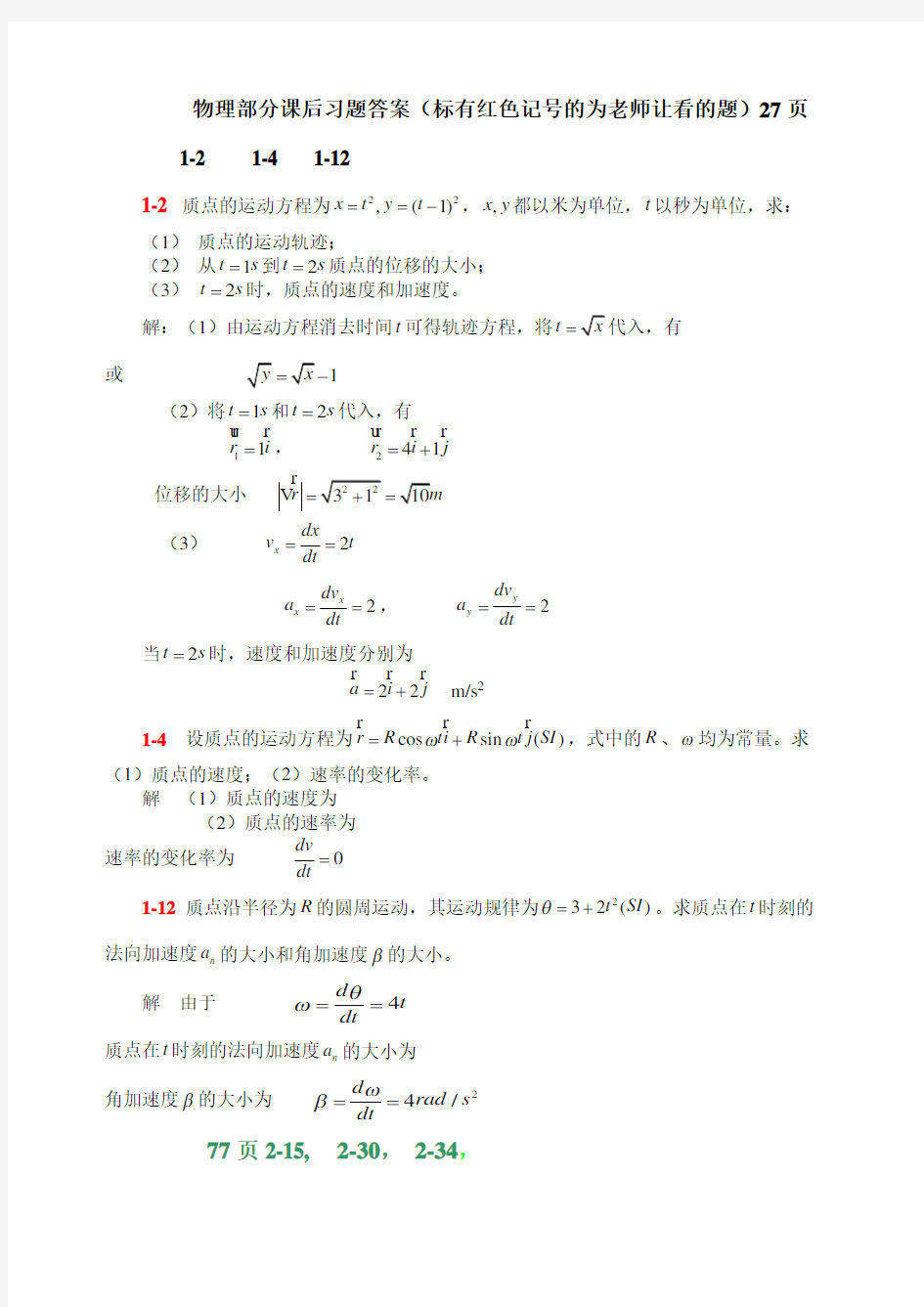 大学物理教程上课后习题答案