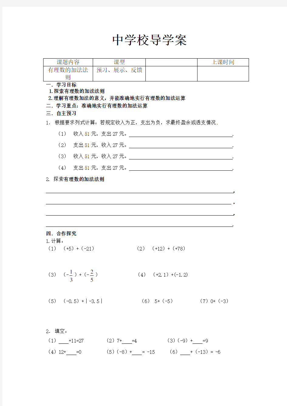 有理数的加法法则