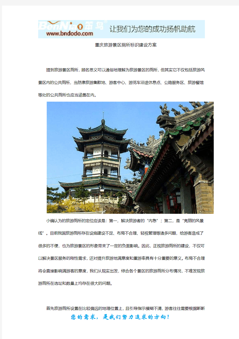 重庆旅游景区厕所标识建设方案