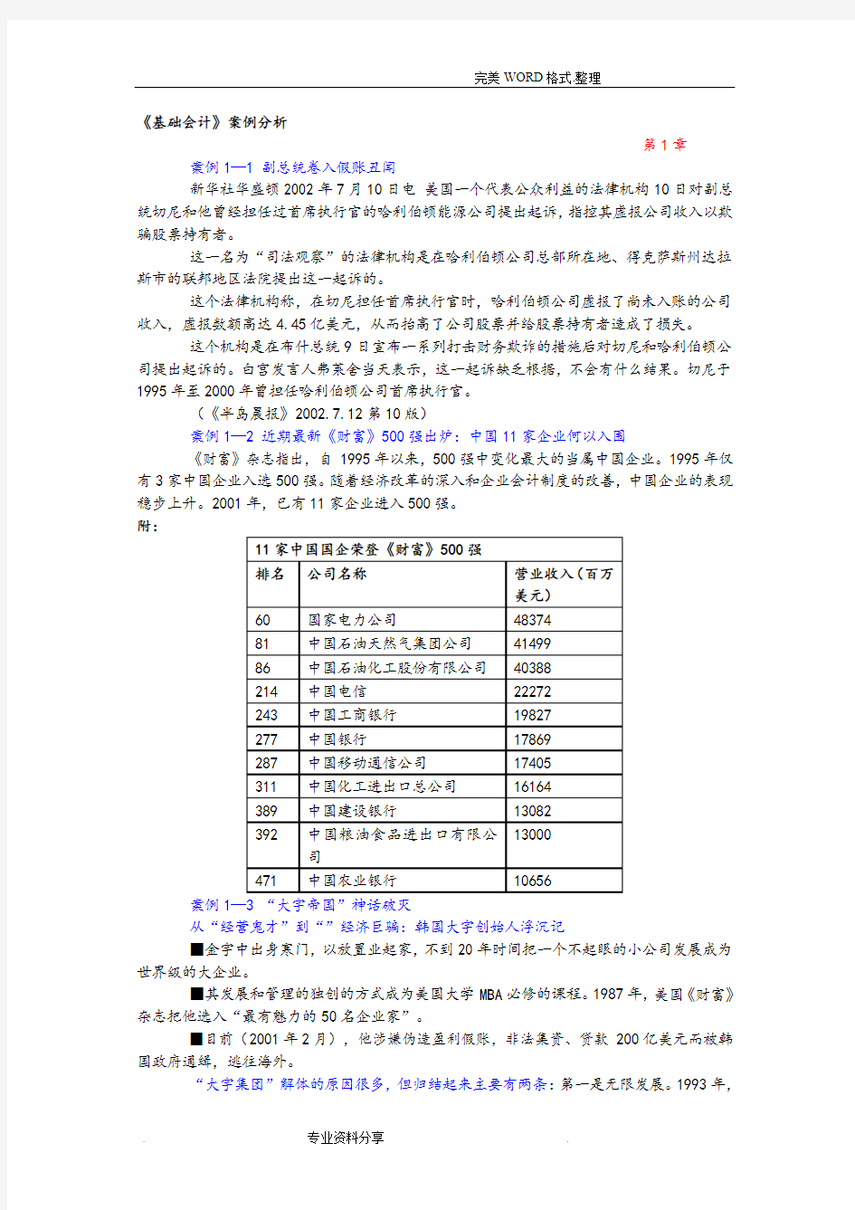 基础会计案例集