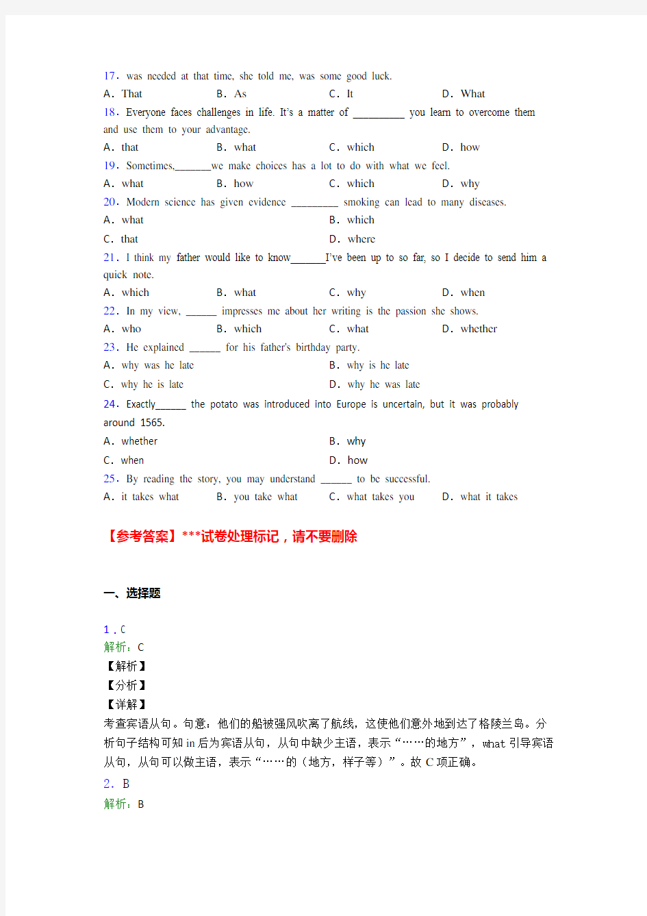 高考英语新名词性从句知识点知识点训练