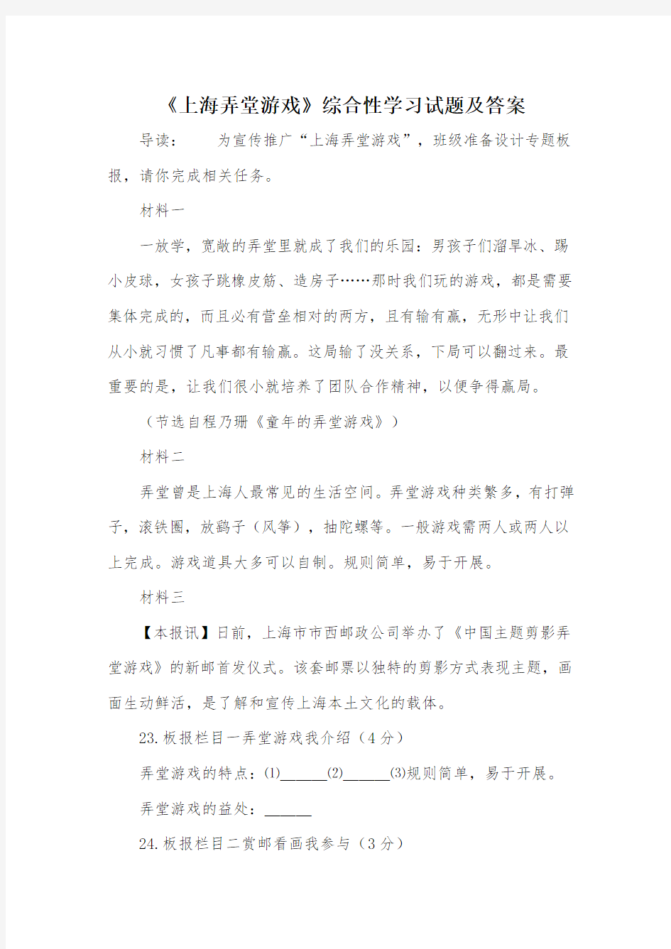 《上海弄堂游戏》综合性学习试题及答案