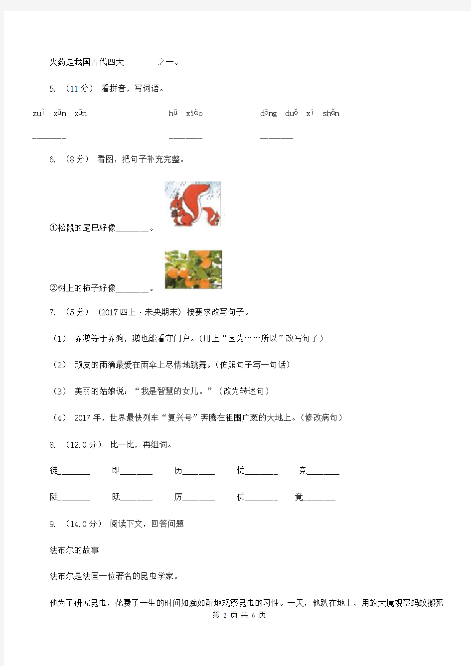 四川省三年级上学期语文9月月考试卷