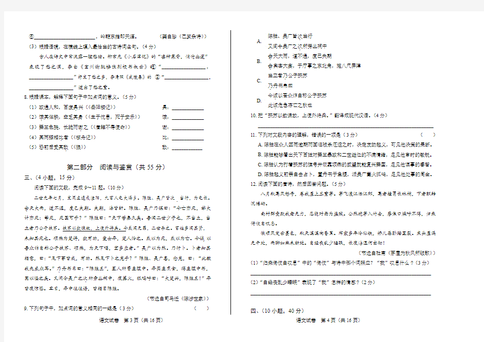2014年广东省广州市中考语文试卷及答案