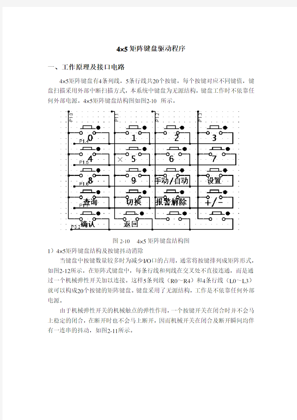 4×5矩阵键盘驱动程序