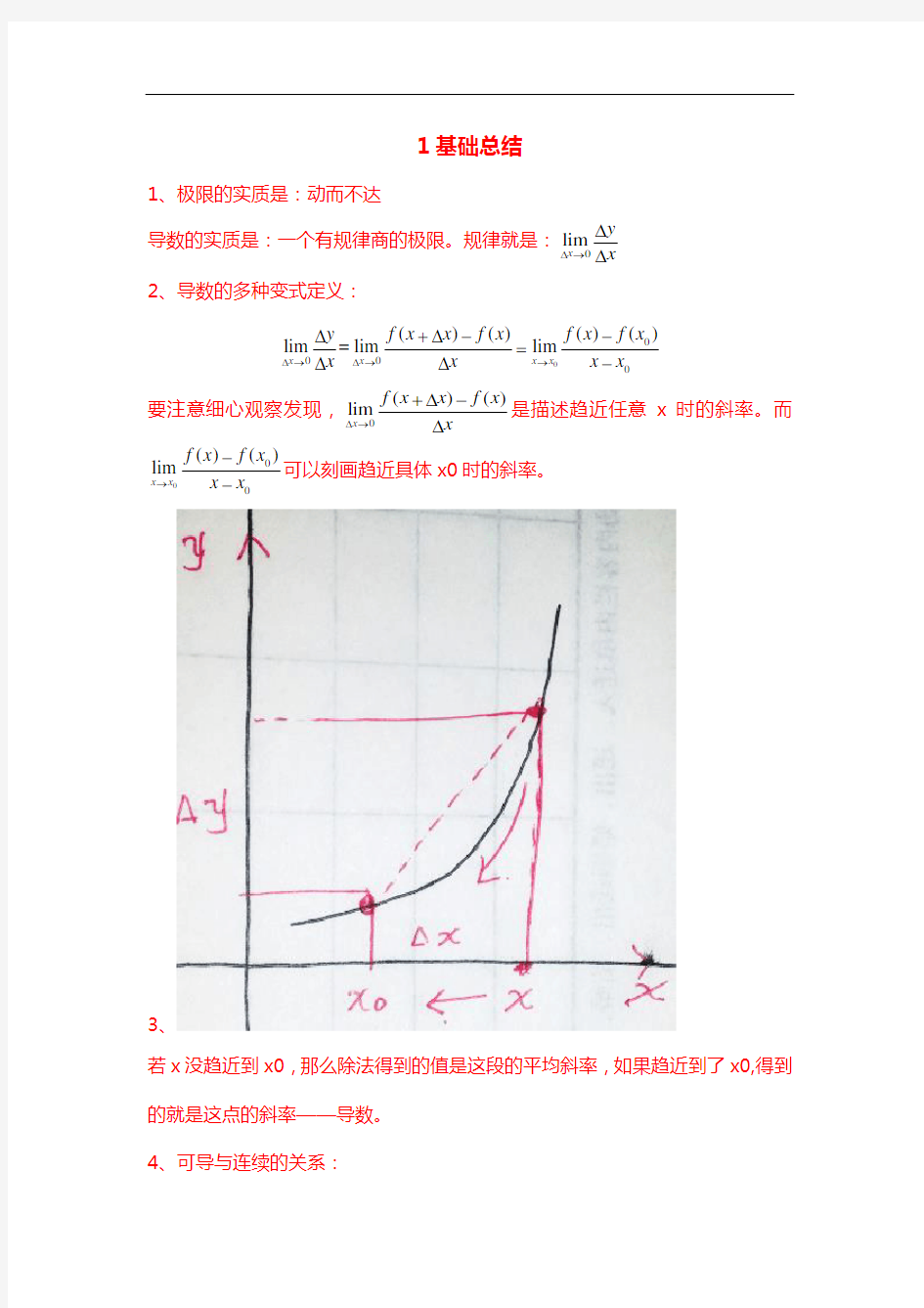 第2章 导数与微分总结