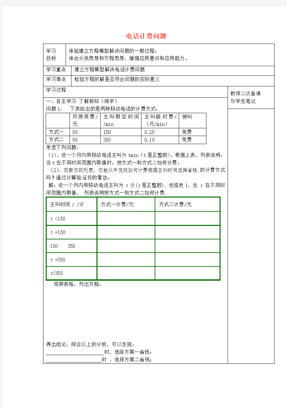 2017年秋季学期新版新人教版七年级数学上学期3.4、实际问题与一元一次方程学案14