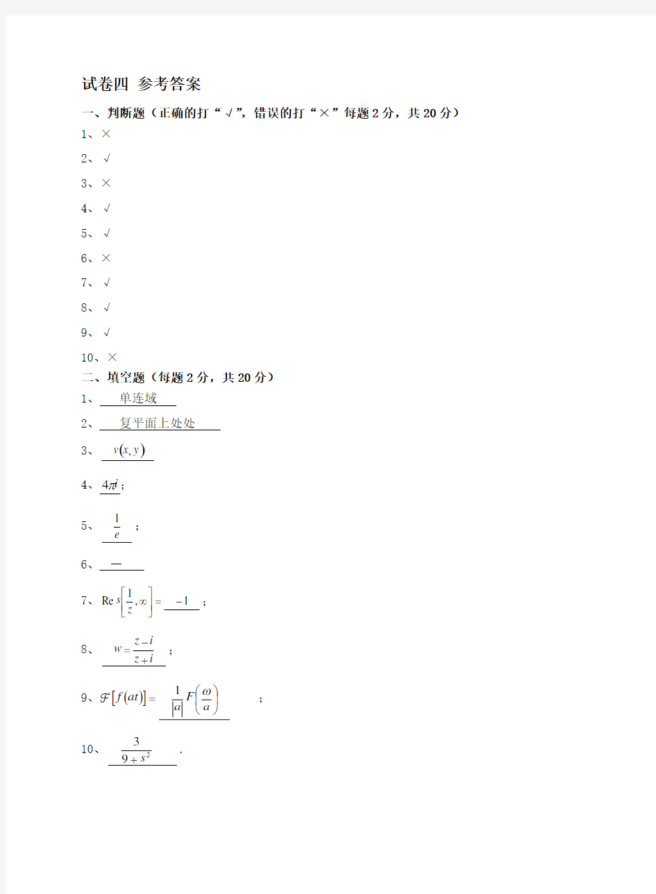 试卷四参考答案