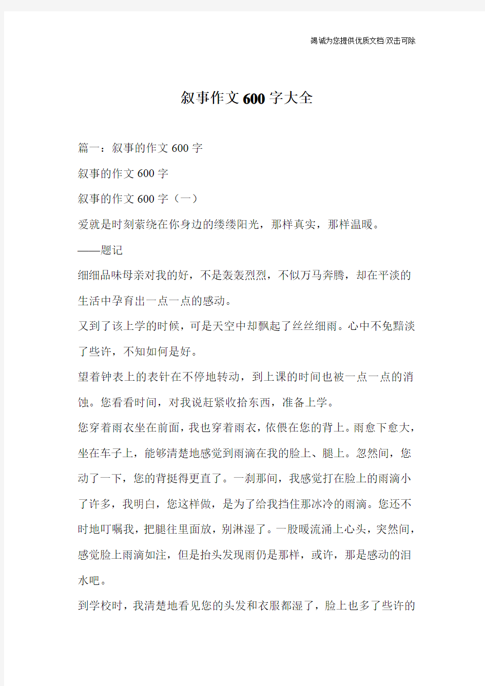 叙事作文600字大全