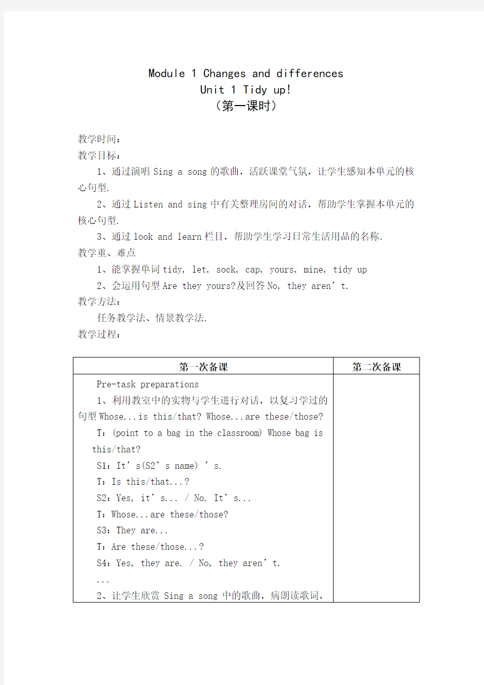 【上海教育版】英语五年级下册全册教案
