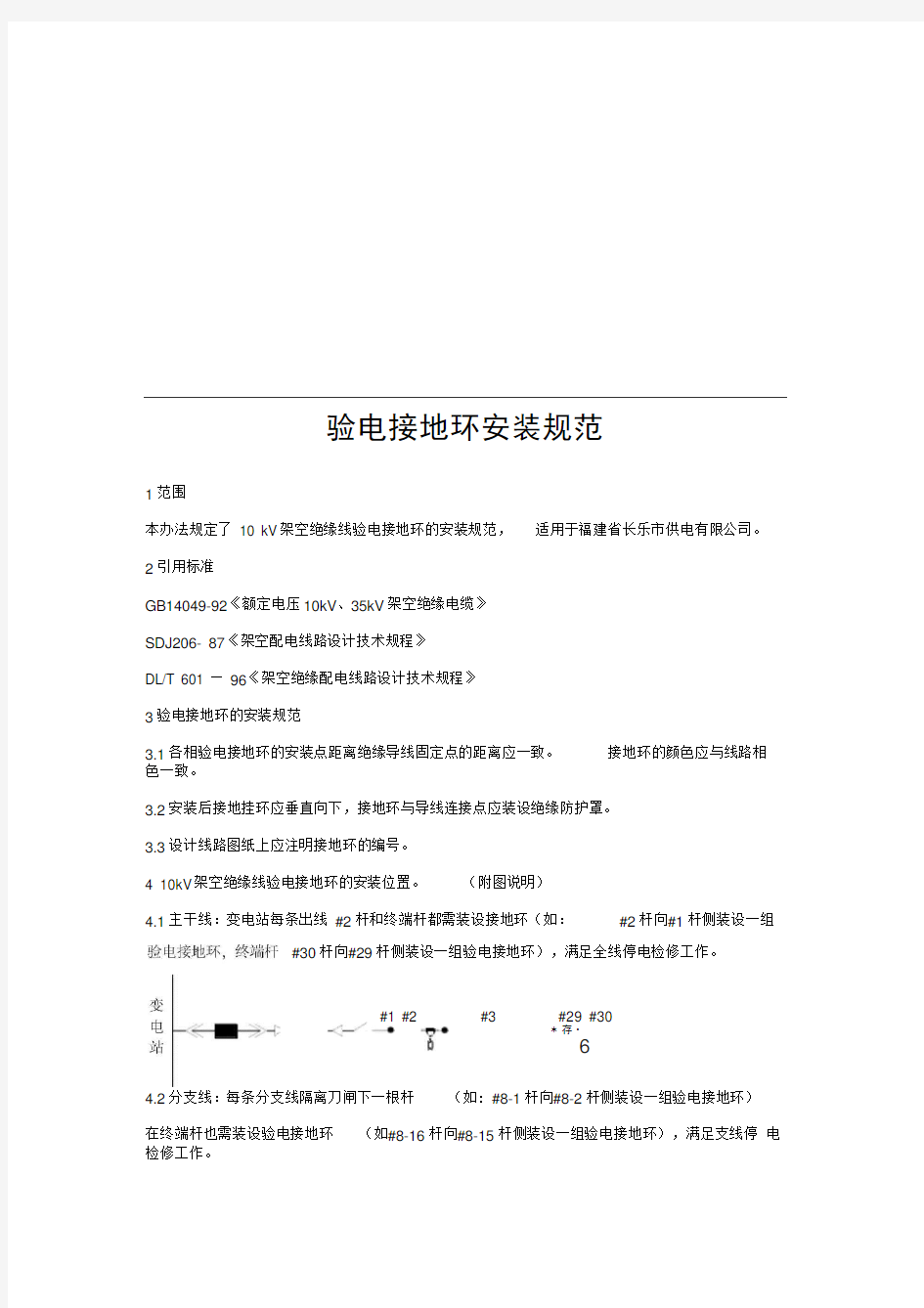 验电接地环安装规范