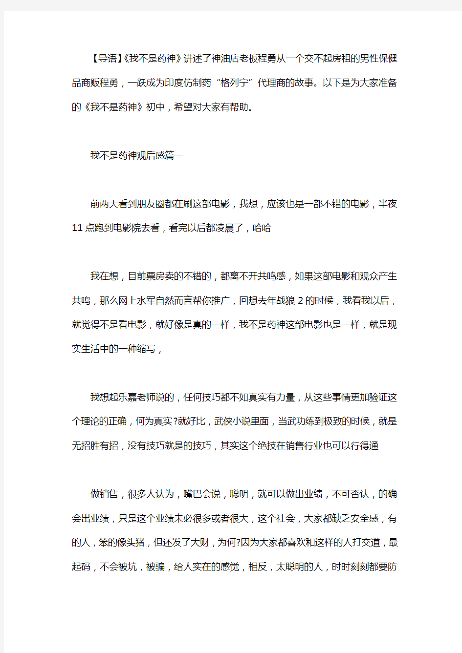 关于我不是药神观后感三篇