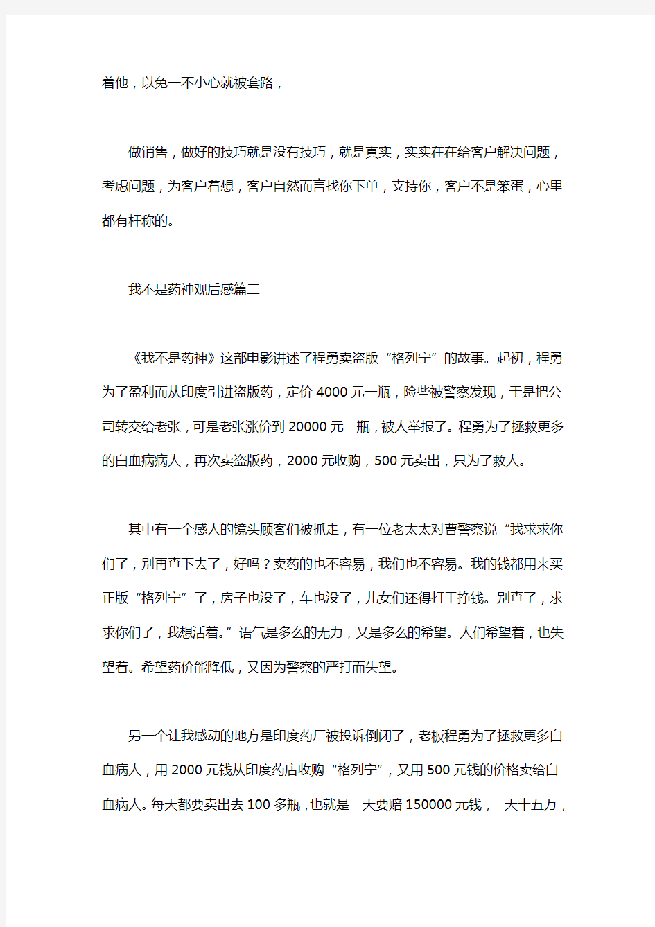 关于我不是药神观后感三篇