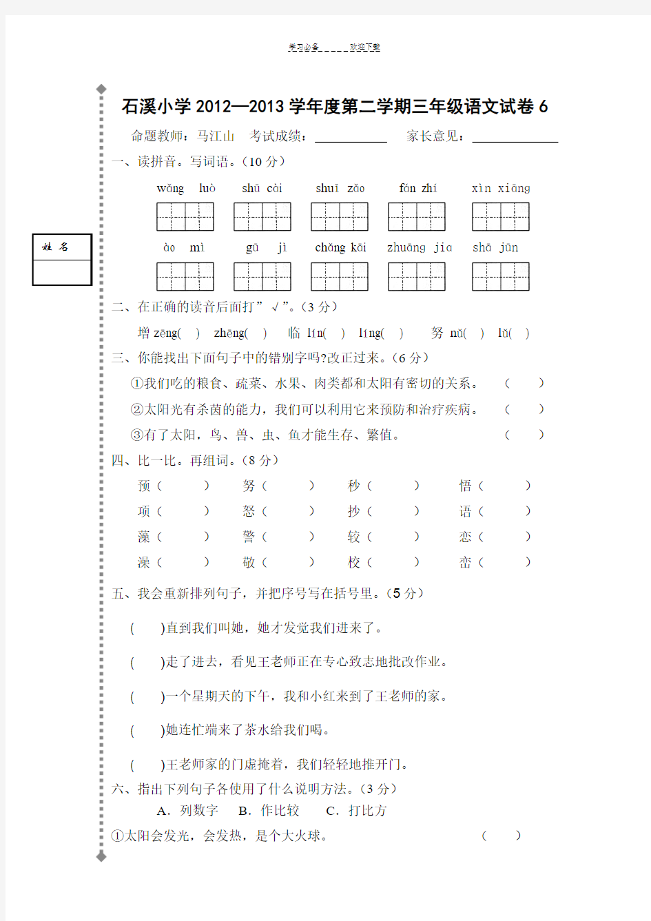 人教版三年级下册第六单元达标检测卷A卷