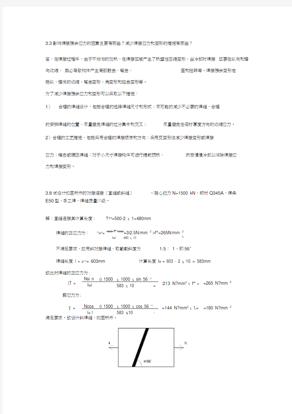 钢结构第三章-习题答案