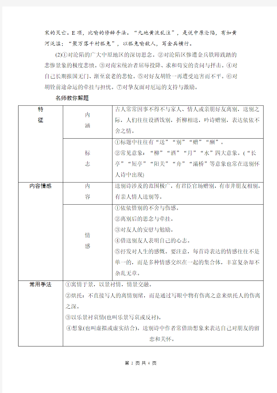 2020年高考语文一轮总复习《古代诗歌七大题材》：送别怀人诗