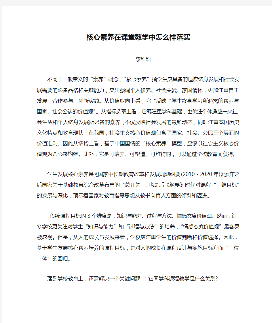 核心素养在课堂教学中怎么样落实