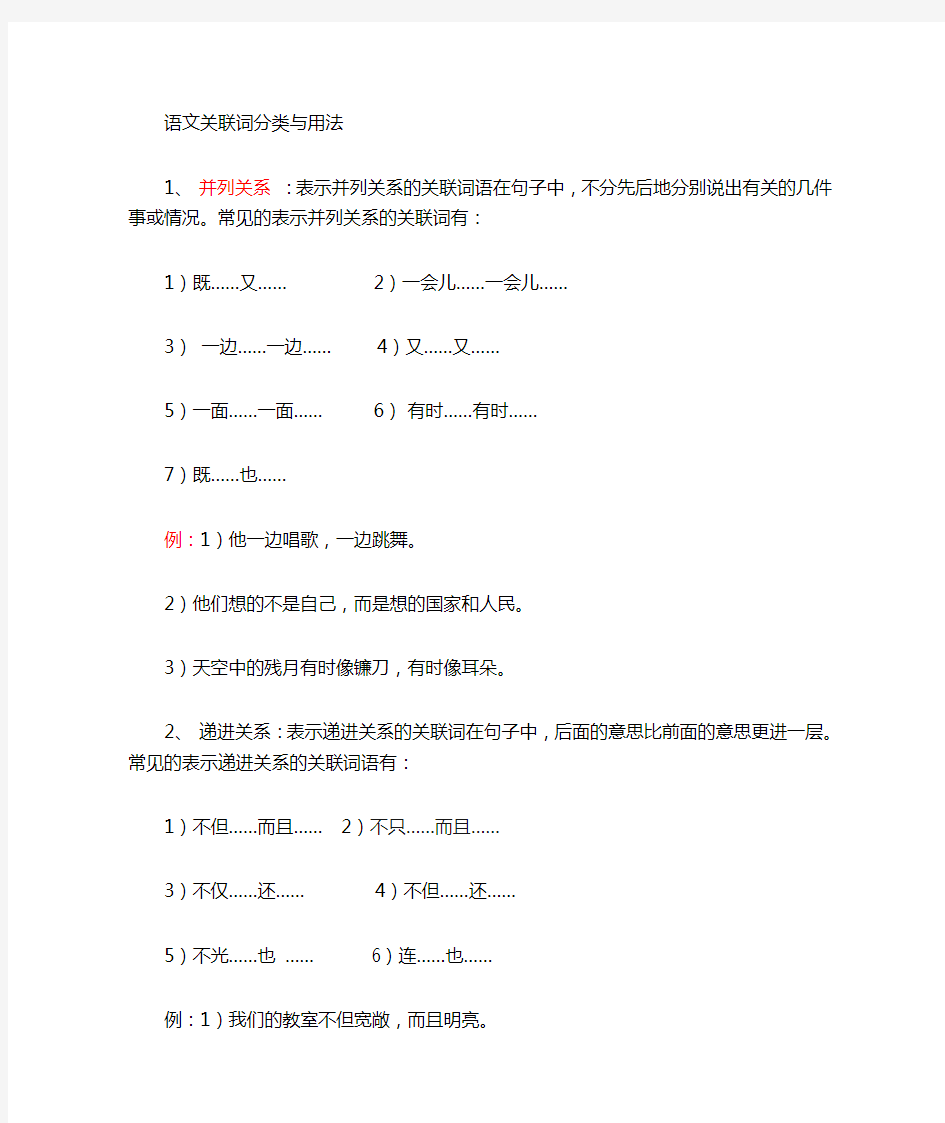 小学语文关联词的分类、用法及习题