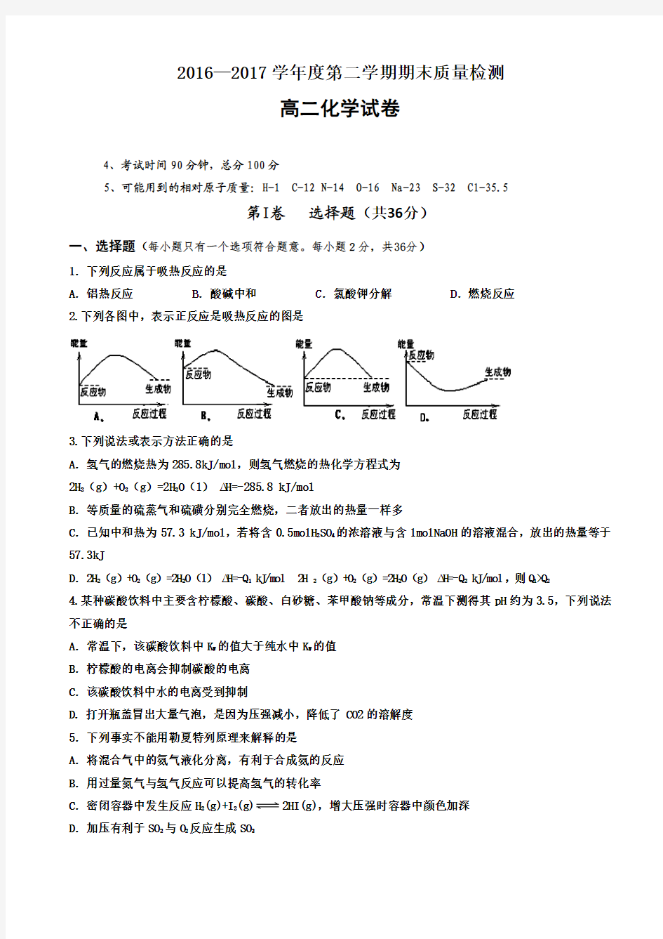 河北省秦皇岛市卢龙县2016-2017学年高二下学期期末考试化学试题 Word版含答案