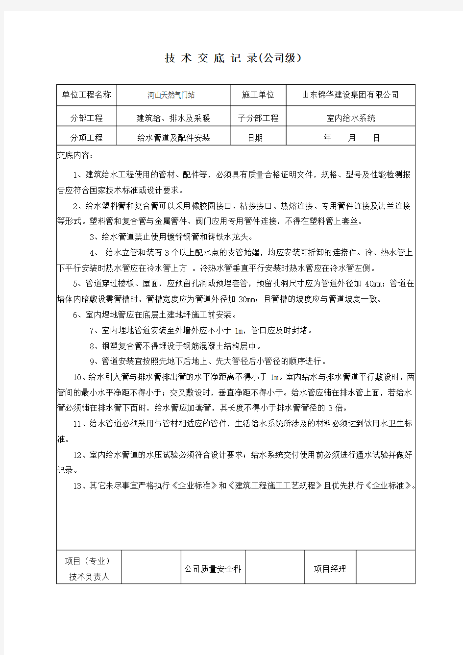 给排水工程技术交底