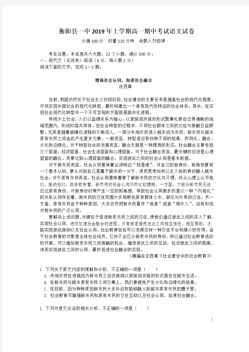 2019年上学期衡阳县一中高一期中考试语文试卷、答案