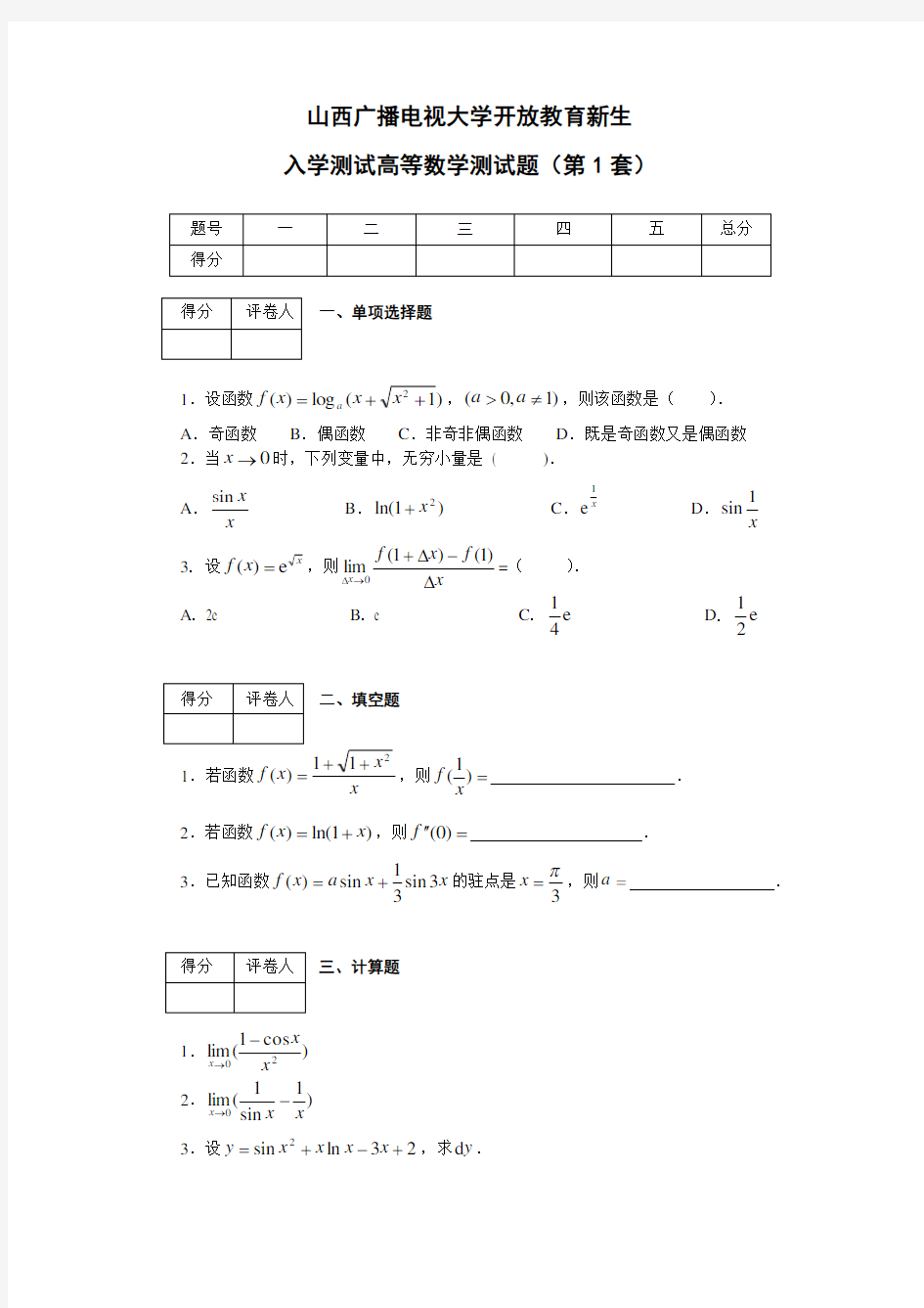 计算机科学与技术本科-入学测试高等数学测试题