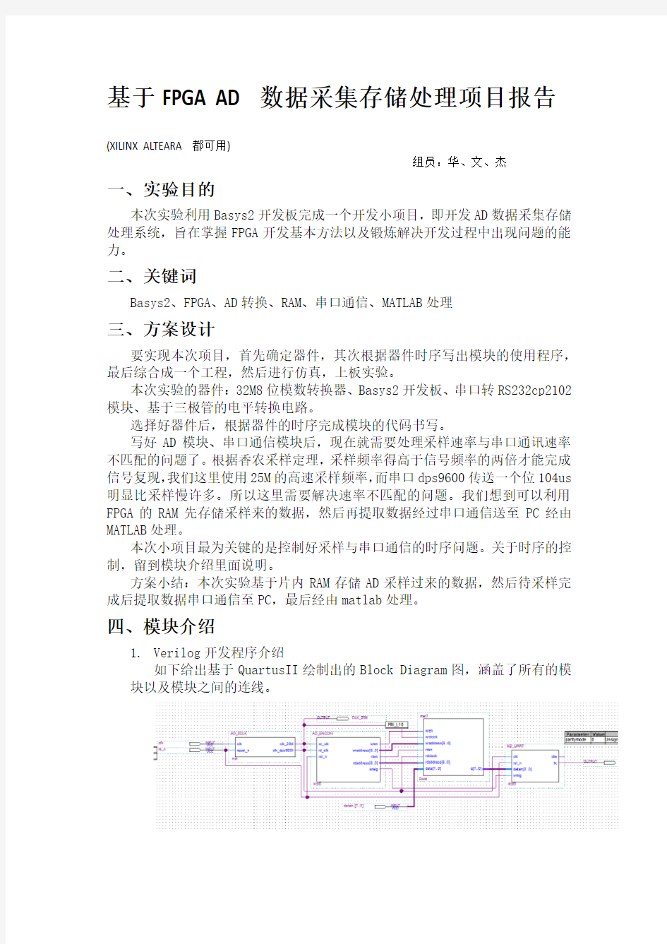 基于FPGA ad数据采集存储处理报告(含Verilog源代码)