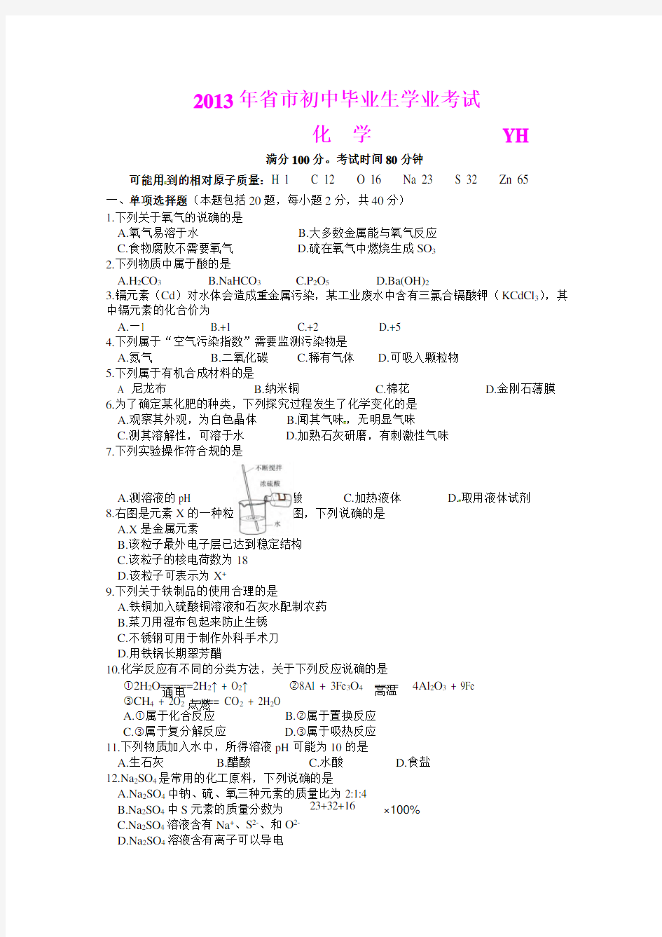 2013年广东省广州市中考化学试卷(含答案和详细解析)