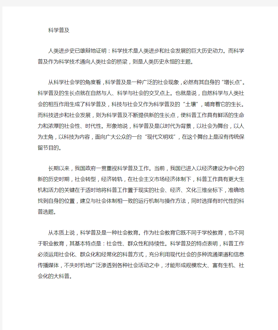 科普知识资料 科普知识手抄报