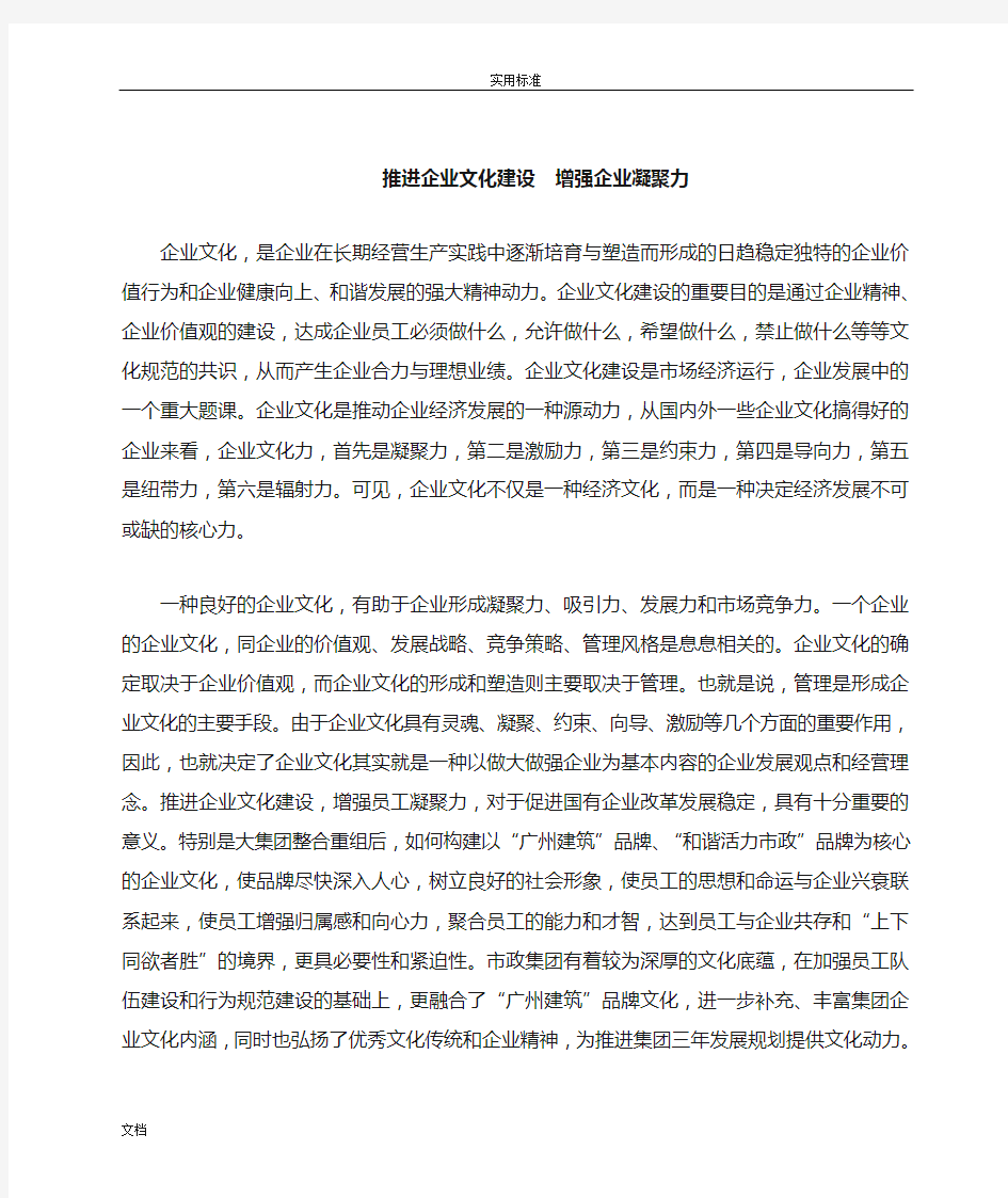 推进企业文化的建设    增强企业凝聚力